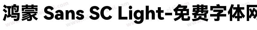 鸿蒙 Sans SC Light字体转换